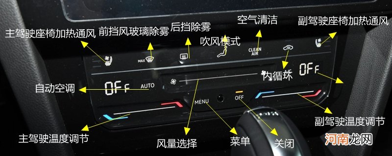 大众CC空调按钮图解，大众CC空调除雾和暖风开启方法