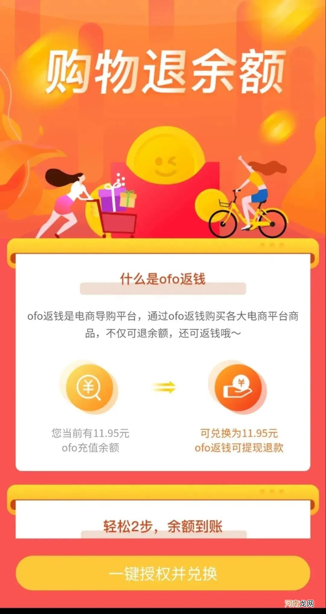 ofo诈尸！季卡仍在收费，用户押金却退不了