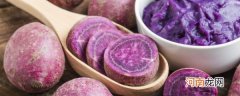 紫薯怎么挑选 紫薯如何挑选