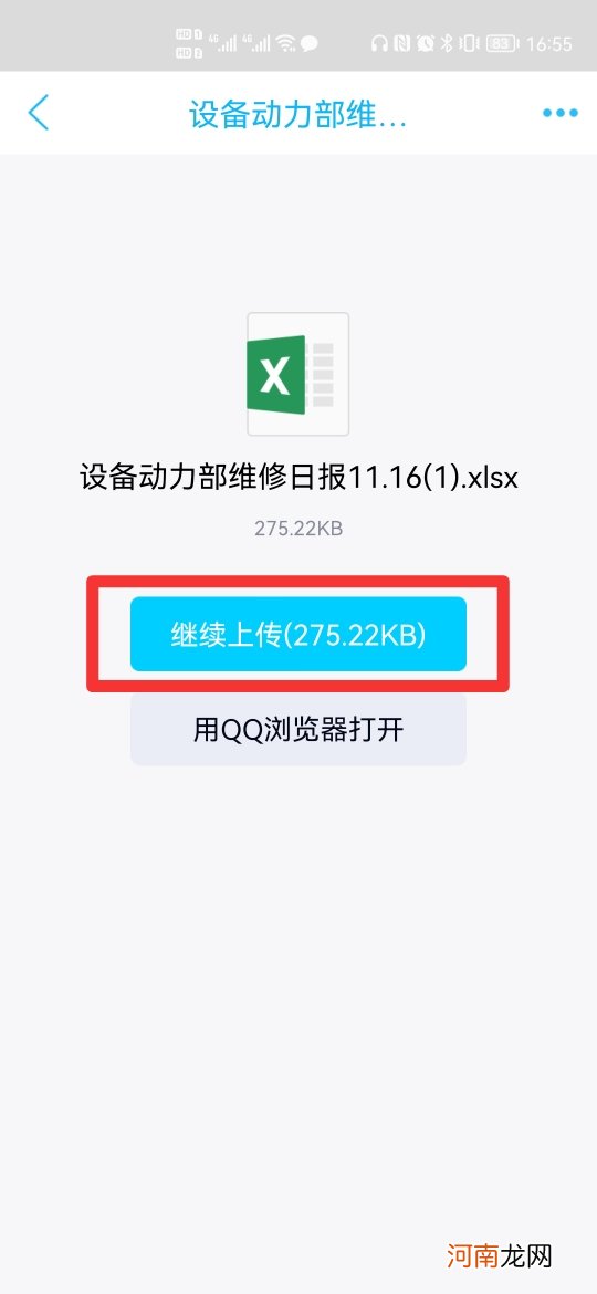 手机qq接收文件传输中断优质