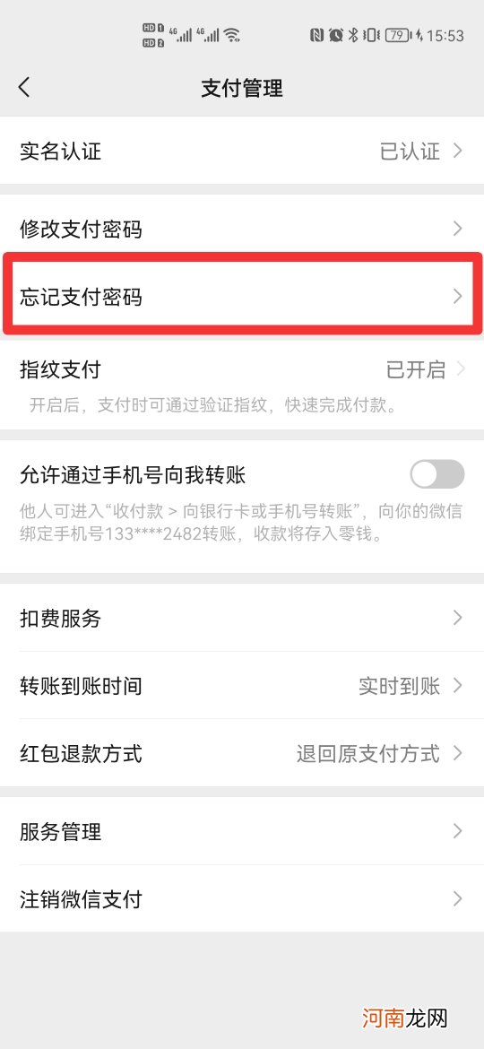 如何查看但不改微信支付密码优质