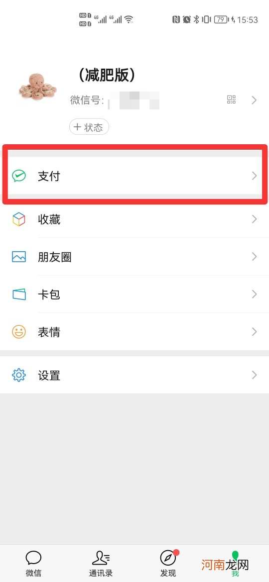 如何查看但不改微信支付密码优质