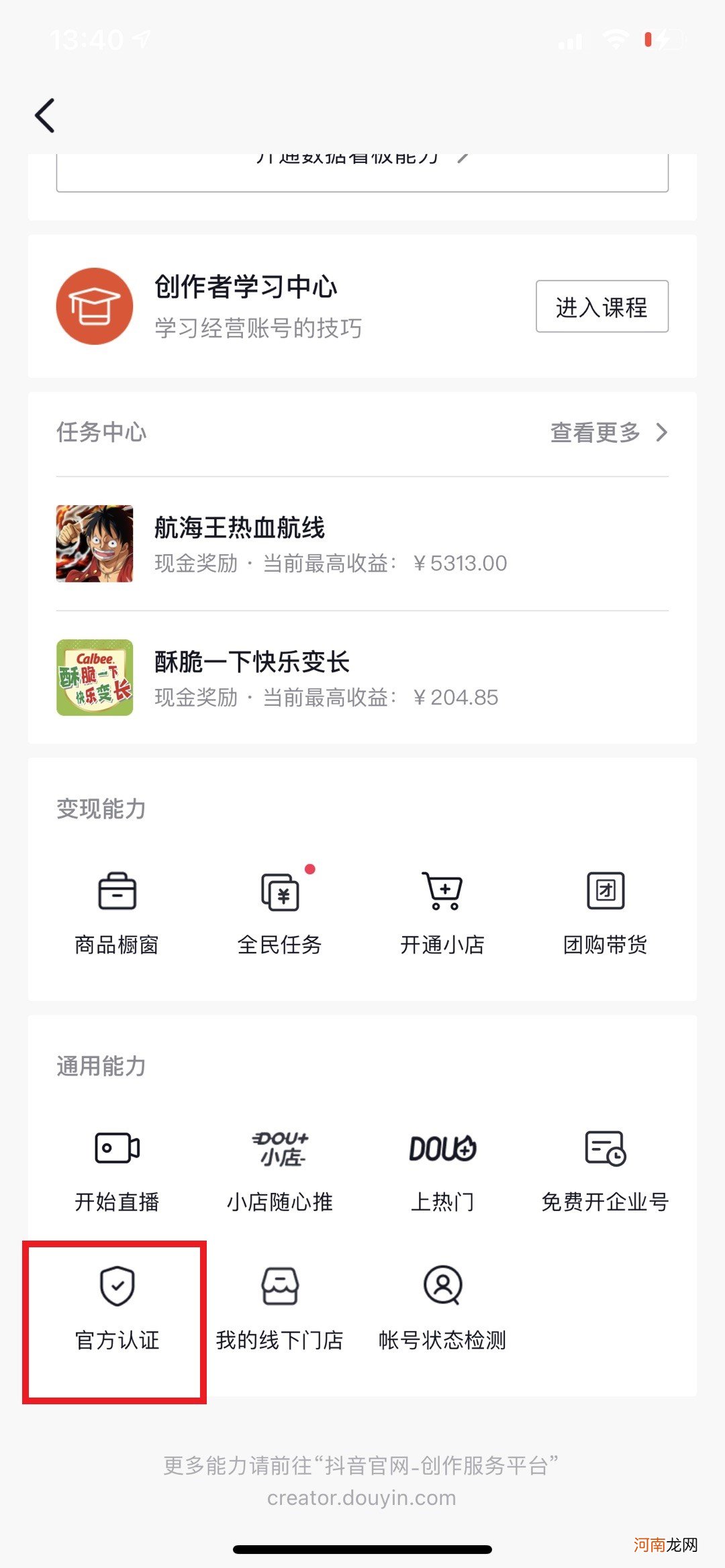 创作者身份怎么选择优质