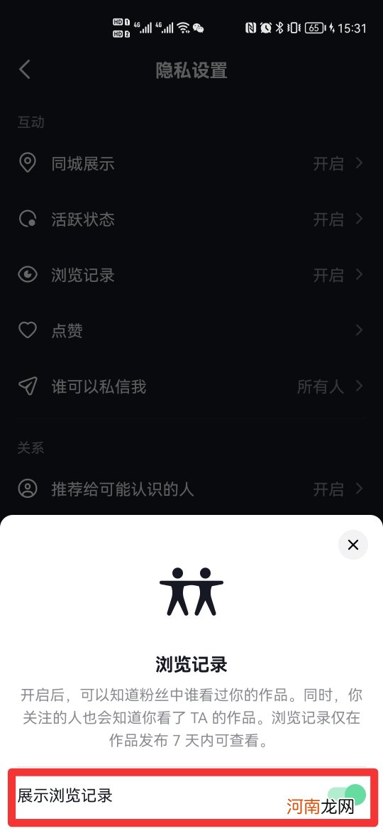 抖音为什么只显示部分浏览记录优质