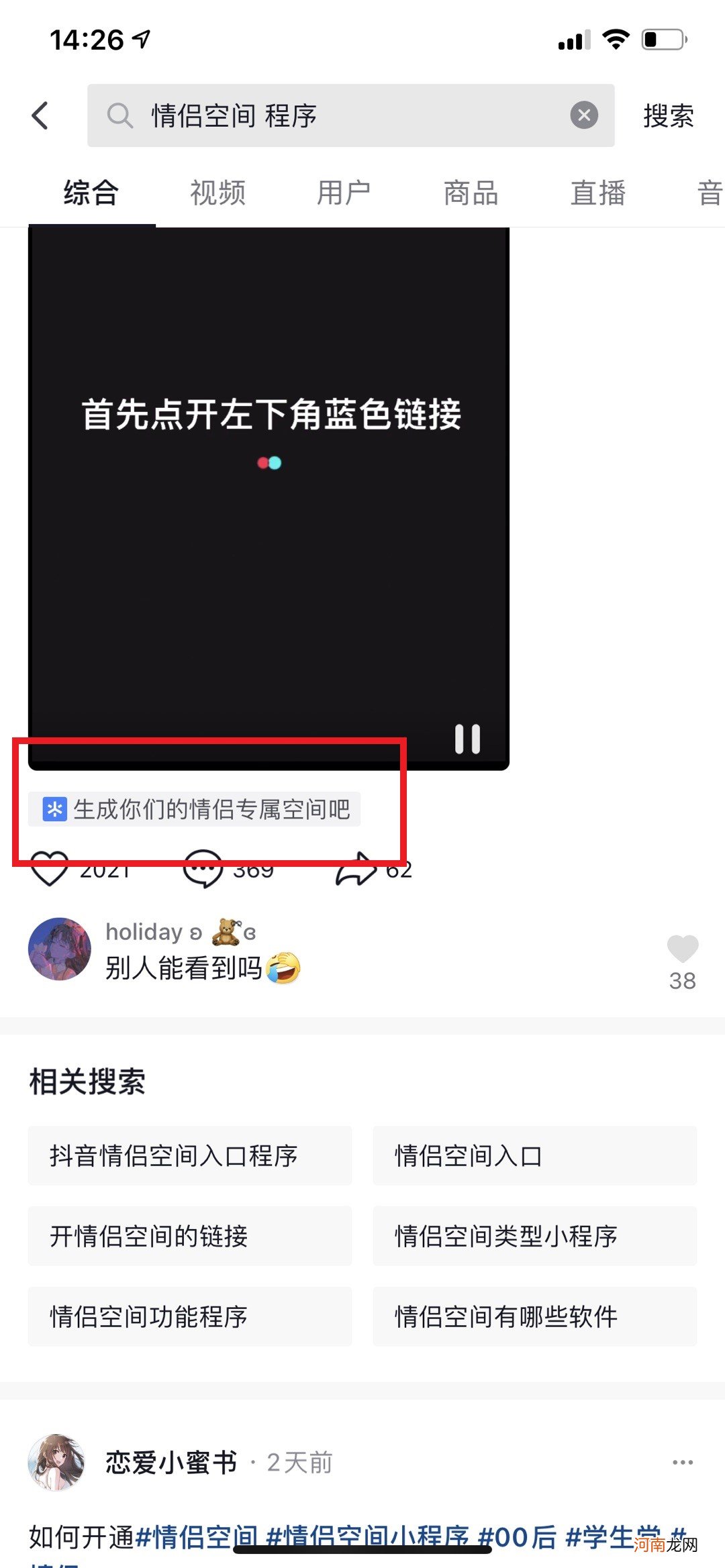 抖音怎么设置情侣空间优质