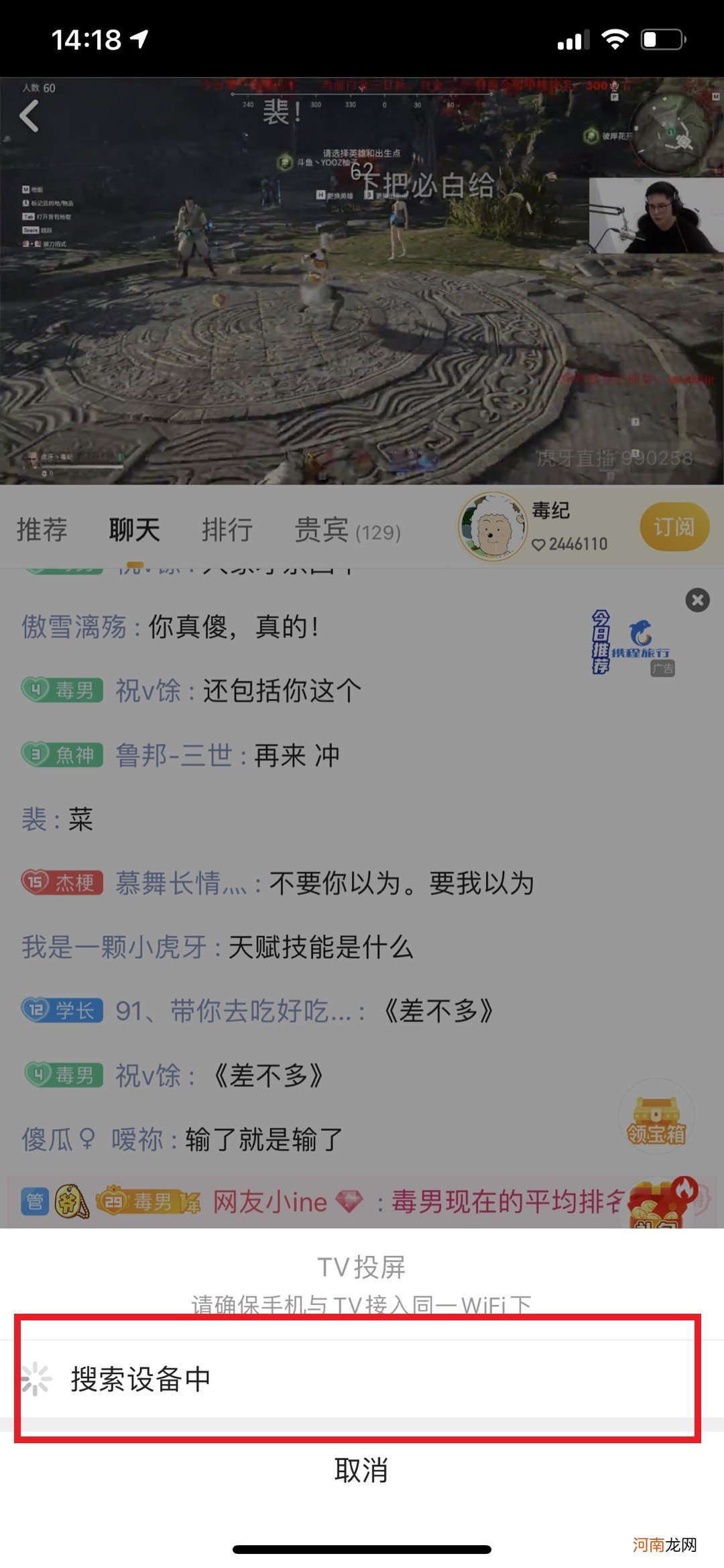 虎牙直播无法投屏电视优质