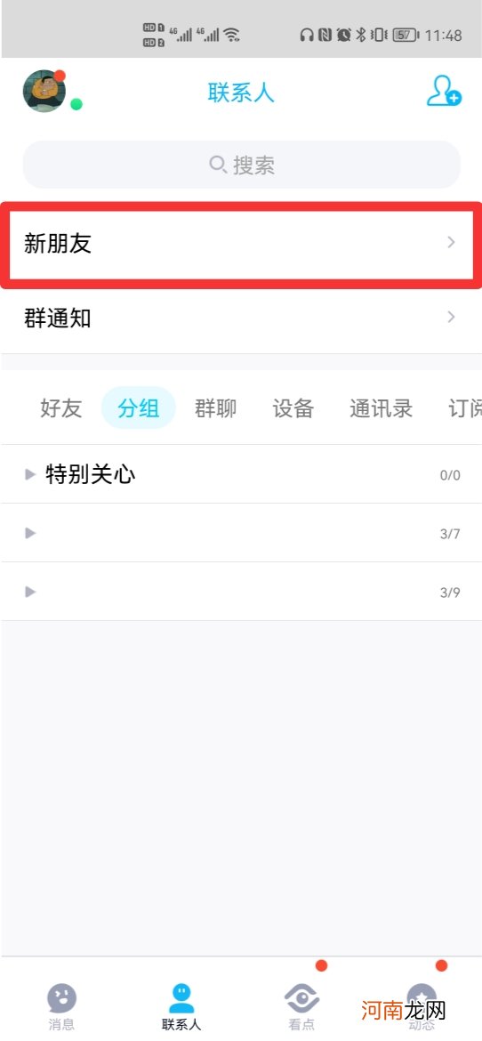 怎么查全部的添加好友历史优质