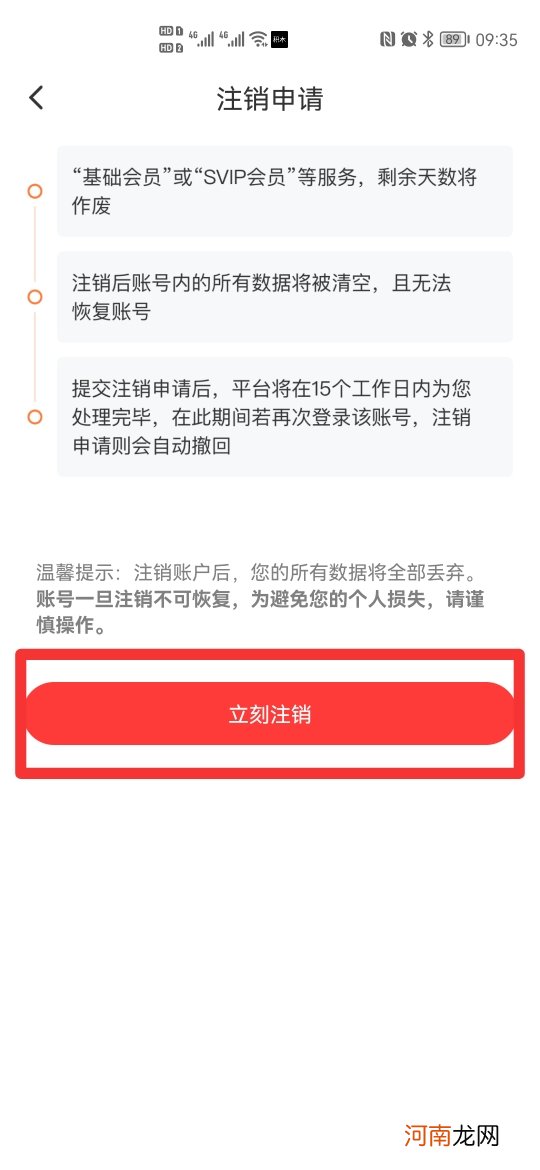 2021积目怎么注销账号优质