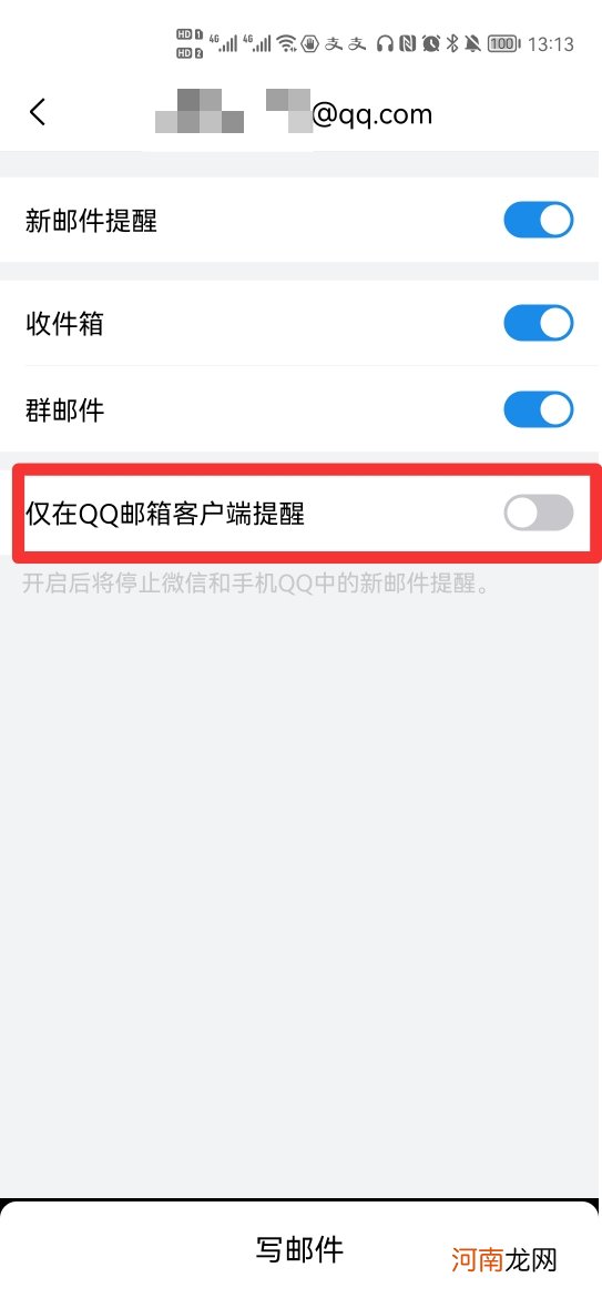 为什么手机qq收不到邮件提醒优质