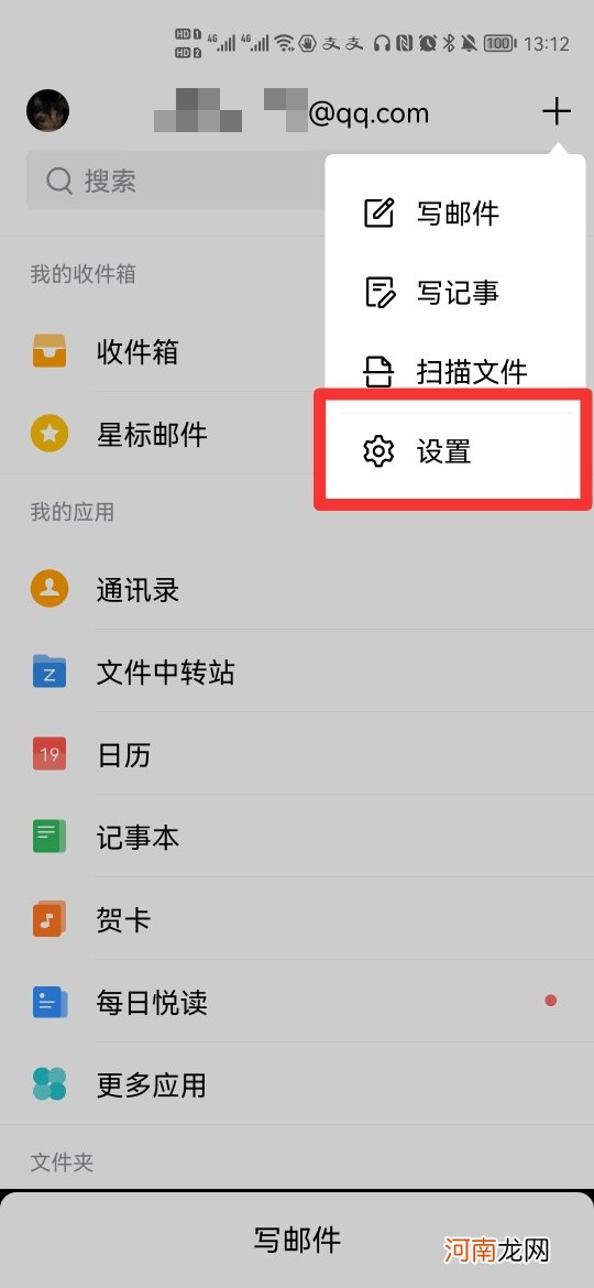 为什么手机qq收不到邮件提醒优质