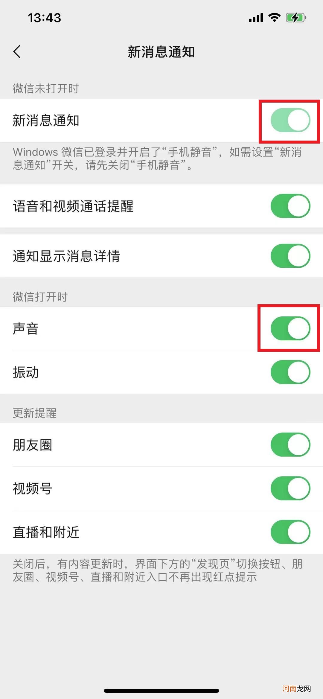 微信发消息没有声音怎么办优质