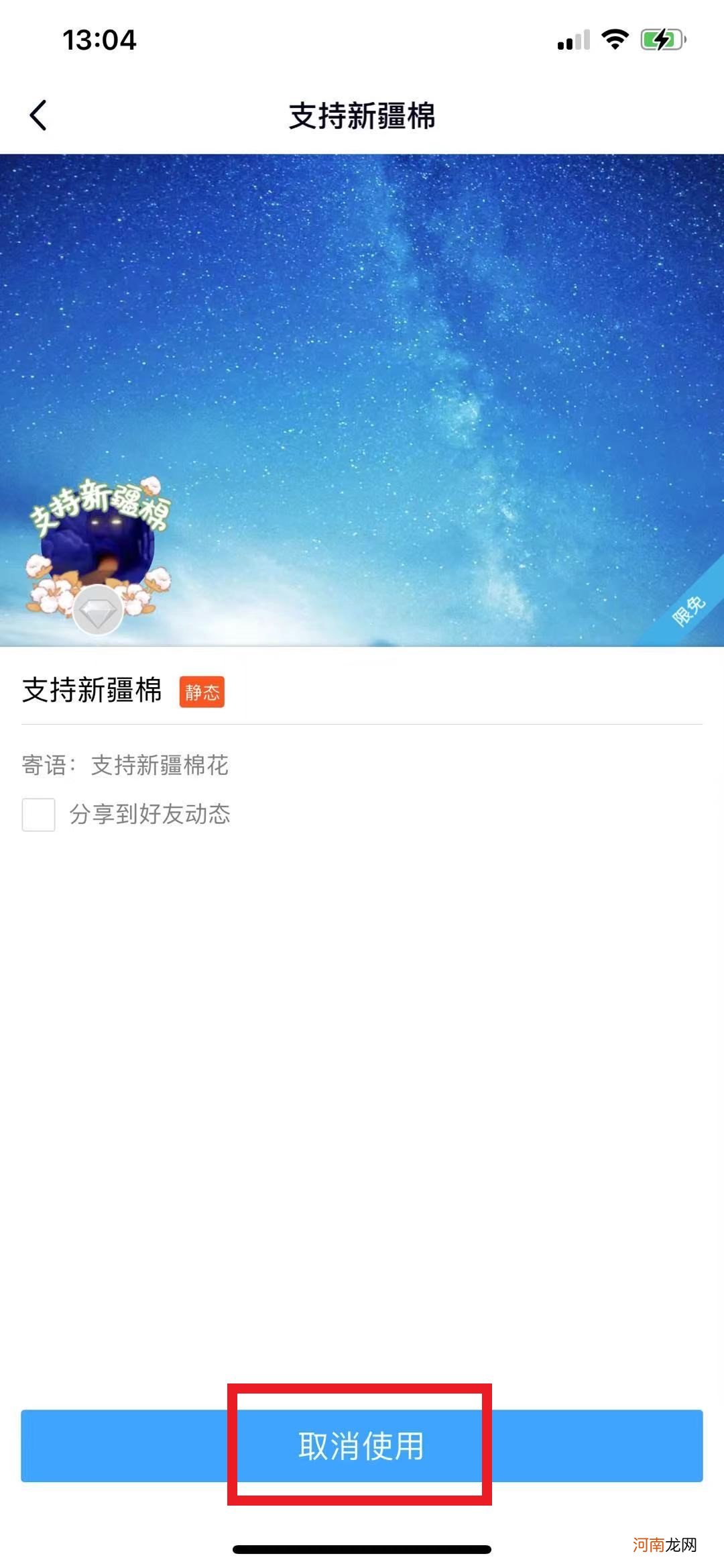 qq头像挂件怎么去掉优质