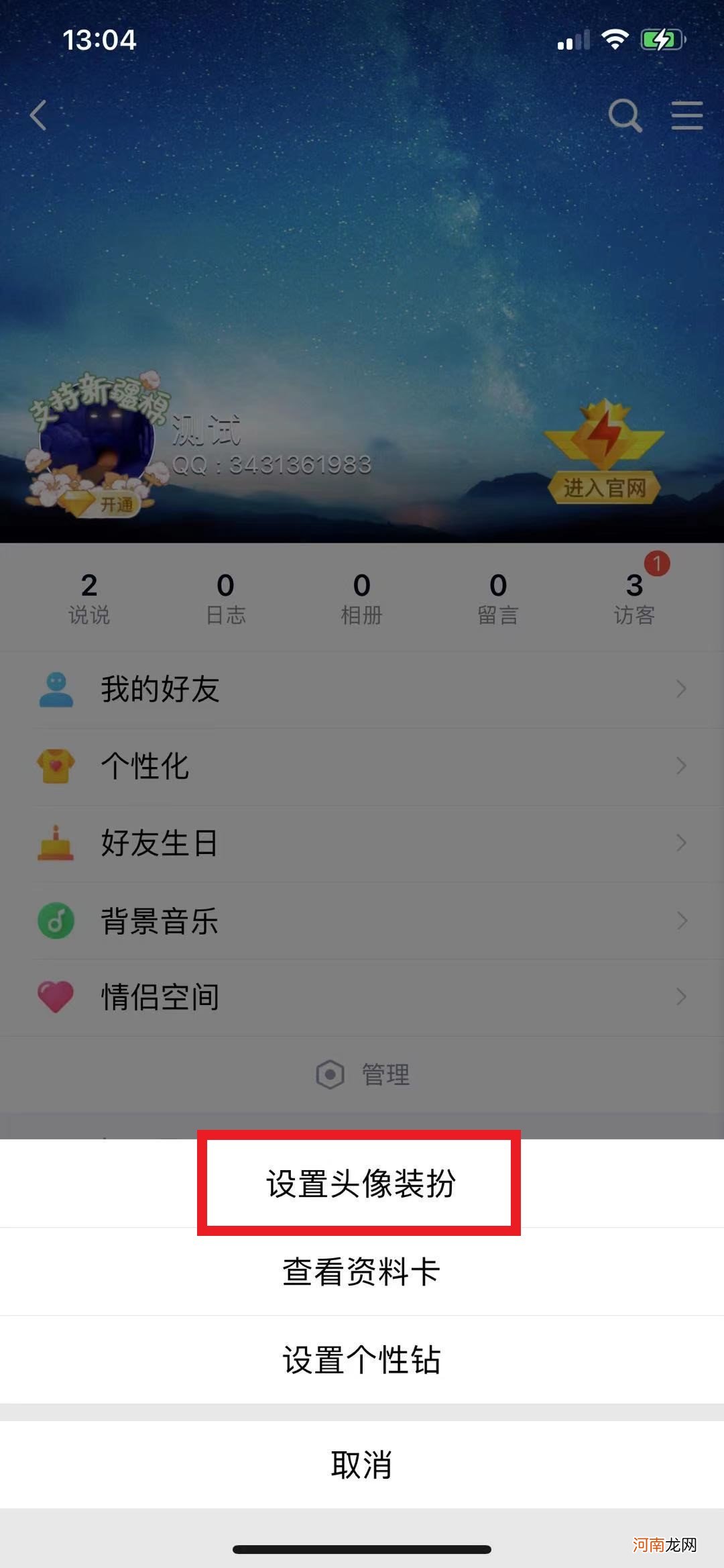 qq头像挂件怎么去掉优质