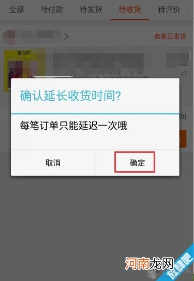 淘宝怎么延长收货时间