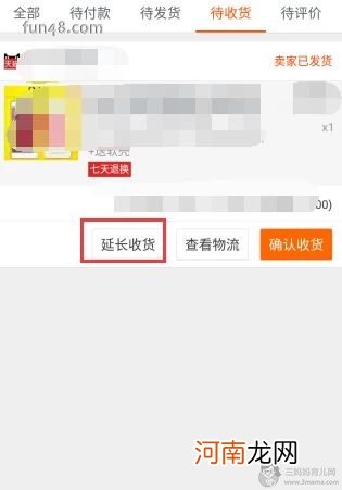 淘宝怎么延长收货时间