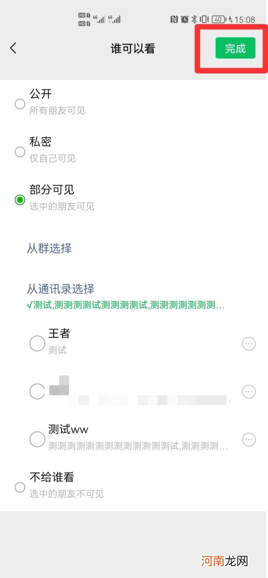 新加的微信好友能看到部分可见的朋友圈吗优质