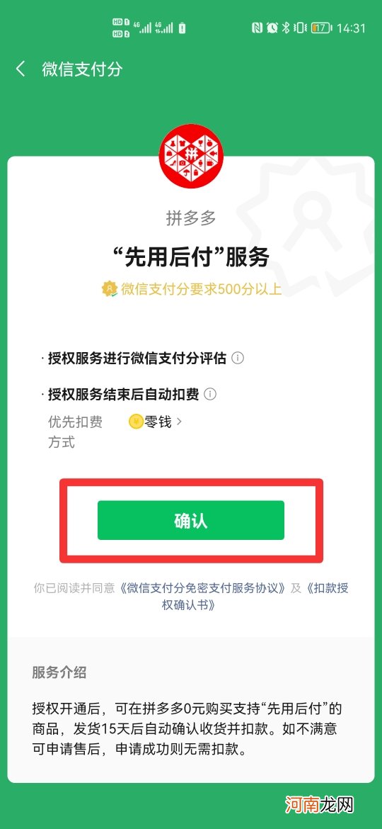 先用后付不付款会怎样优质