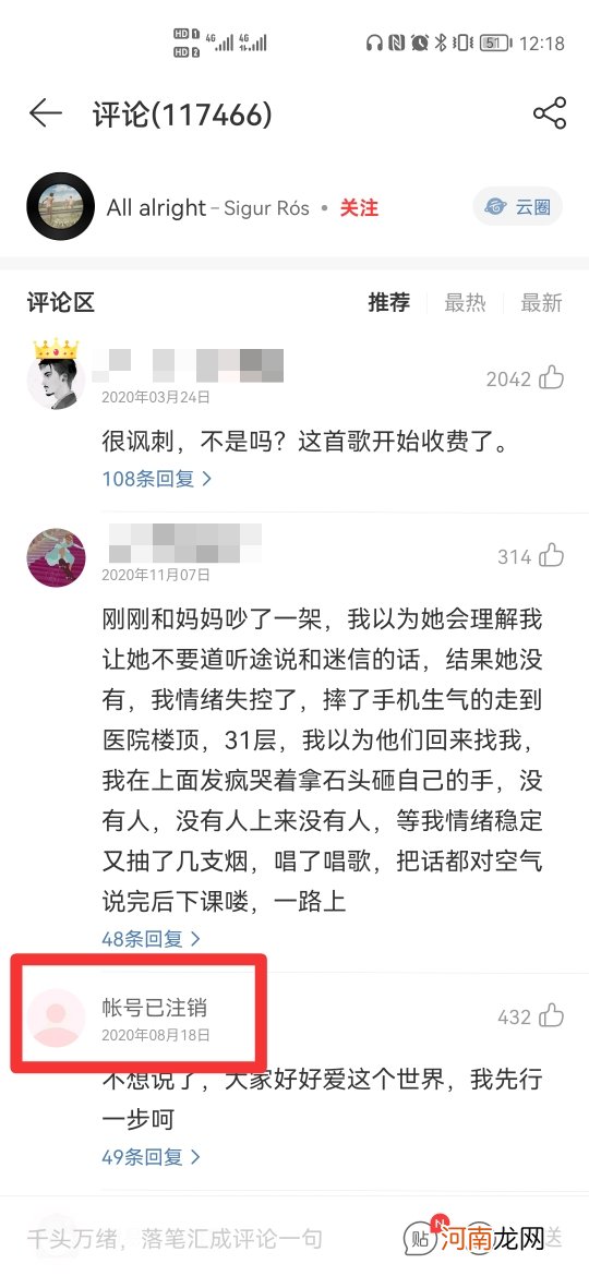 网易云注销后是什么样优质