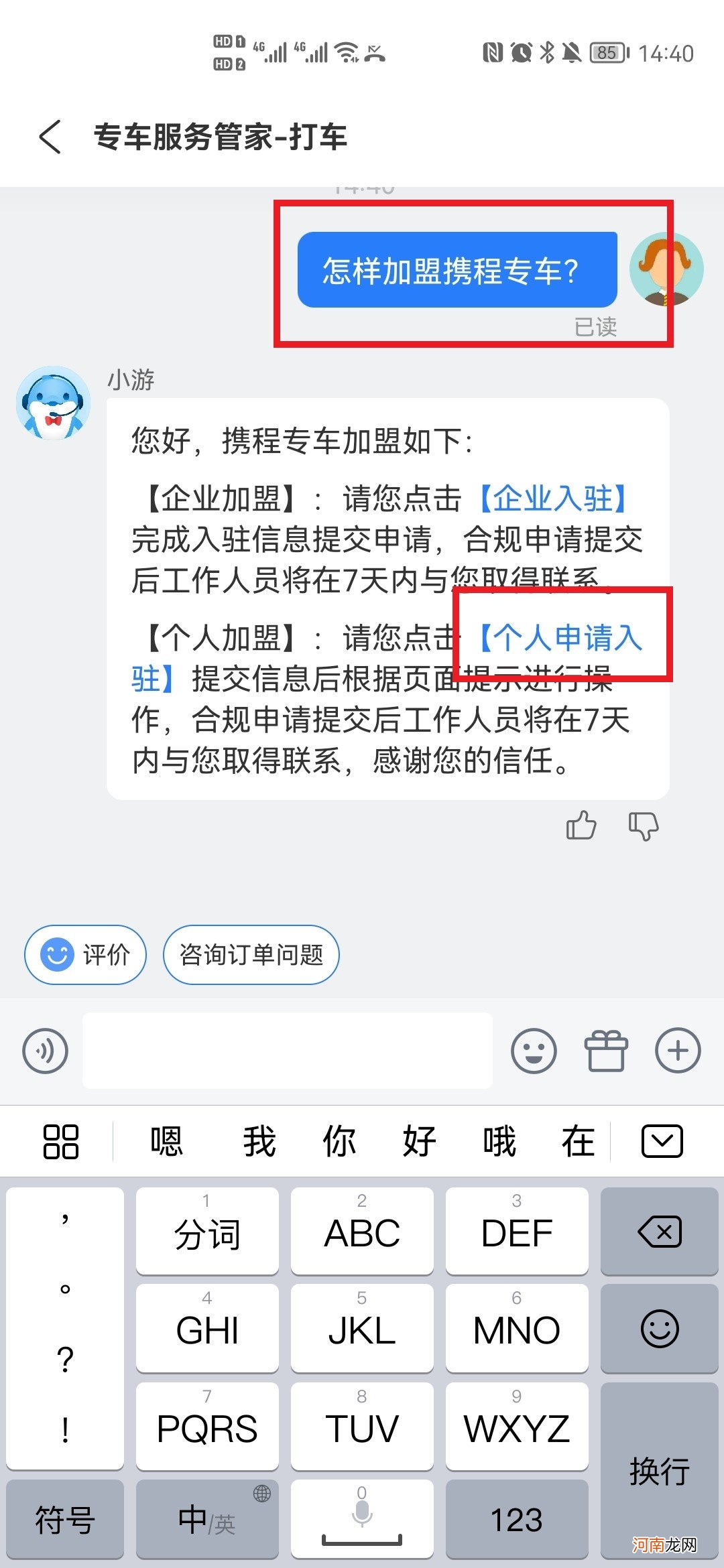 携程专车怎么加入优质