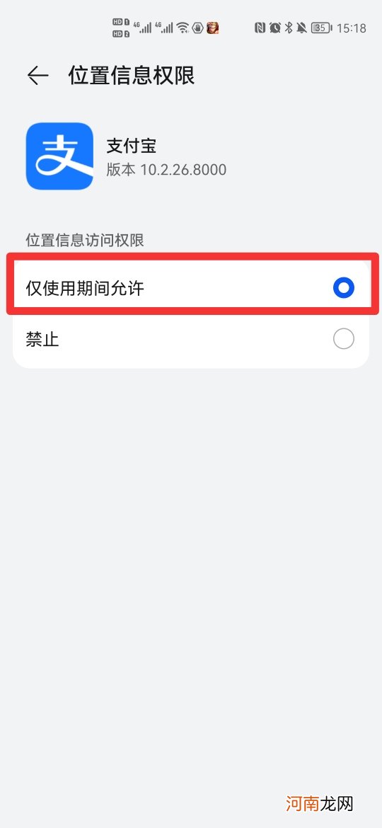 支付宝gps授权和蓝牙授权怎么打开优质