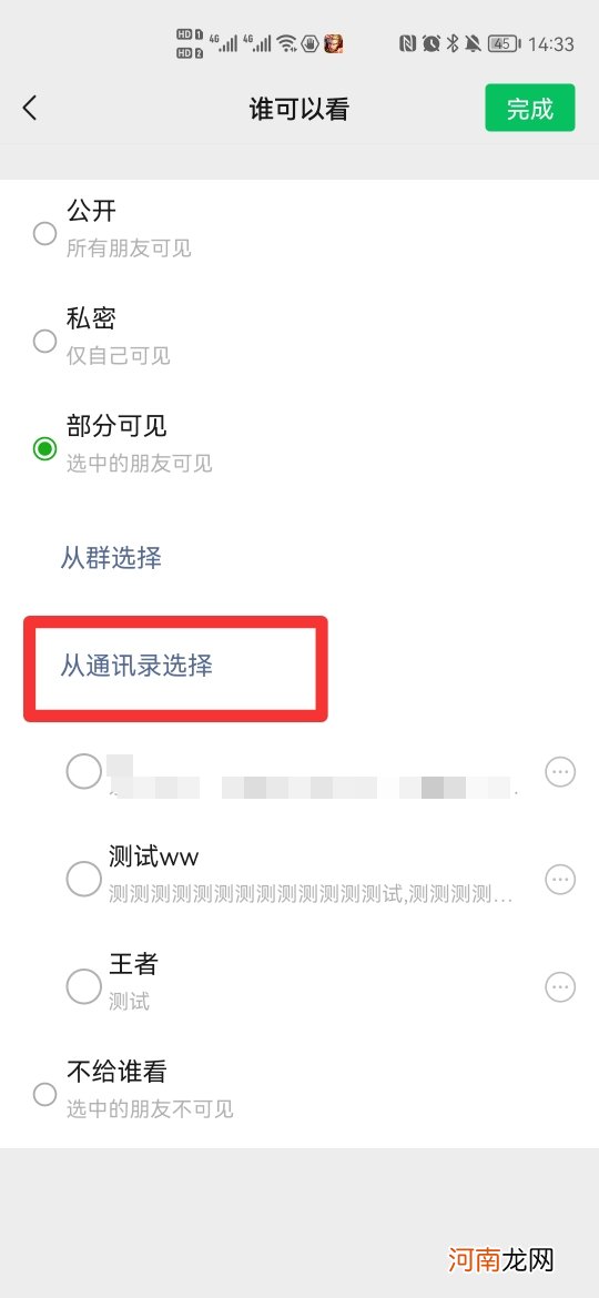 部分可见选一个人 别人知道吗优质