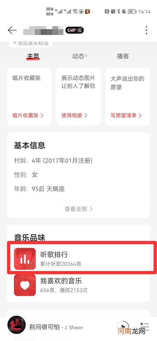 网易云最近一周是实时更新吗优质