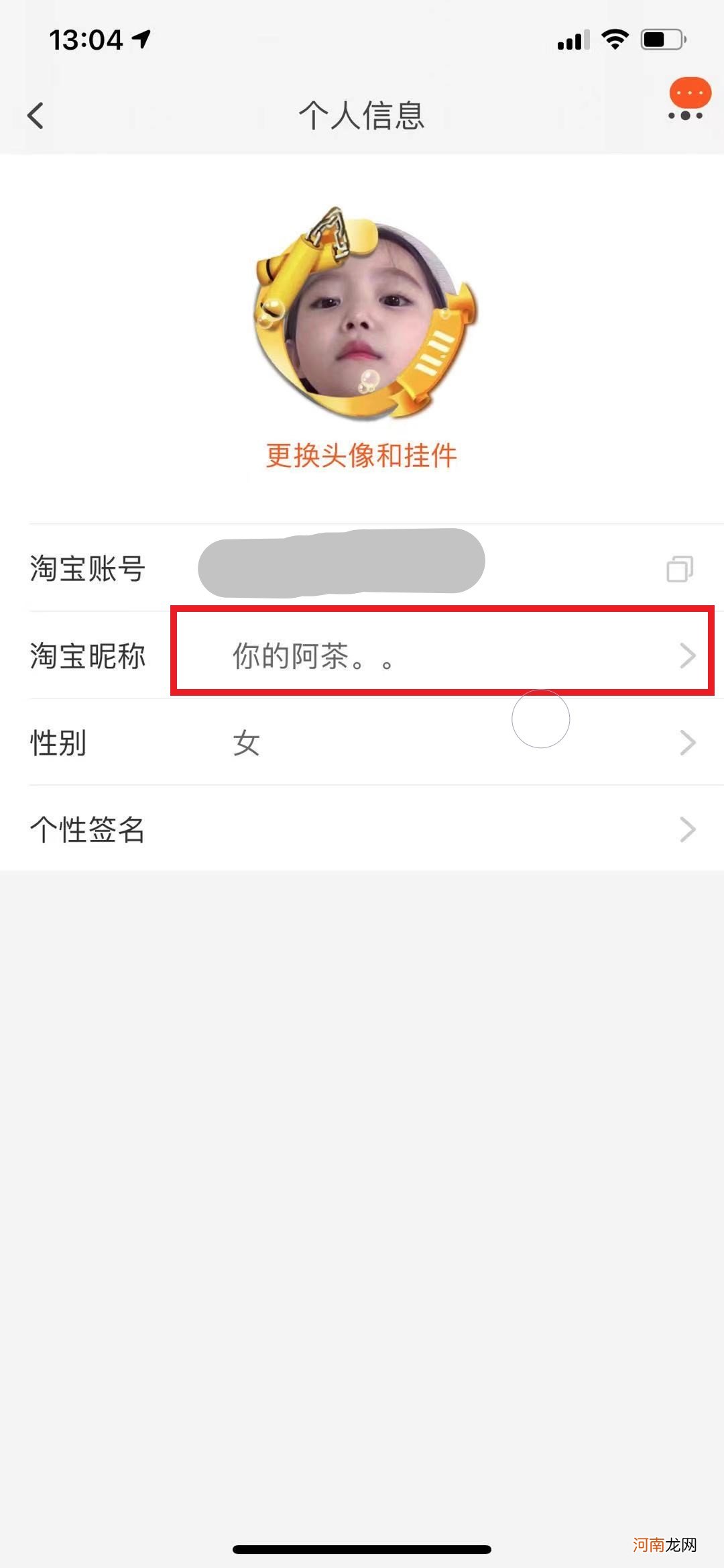 怎么修改淘宝账号优质