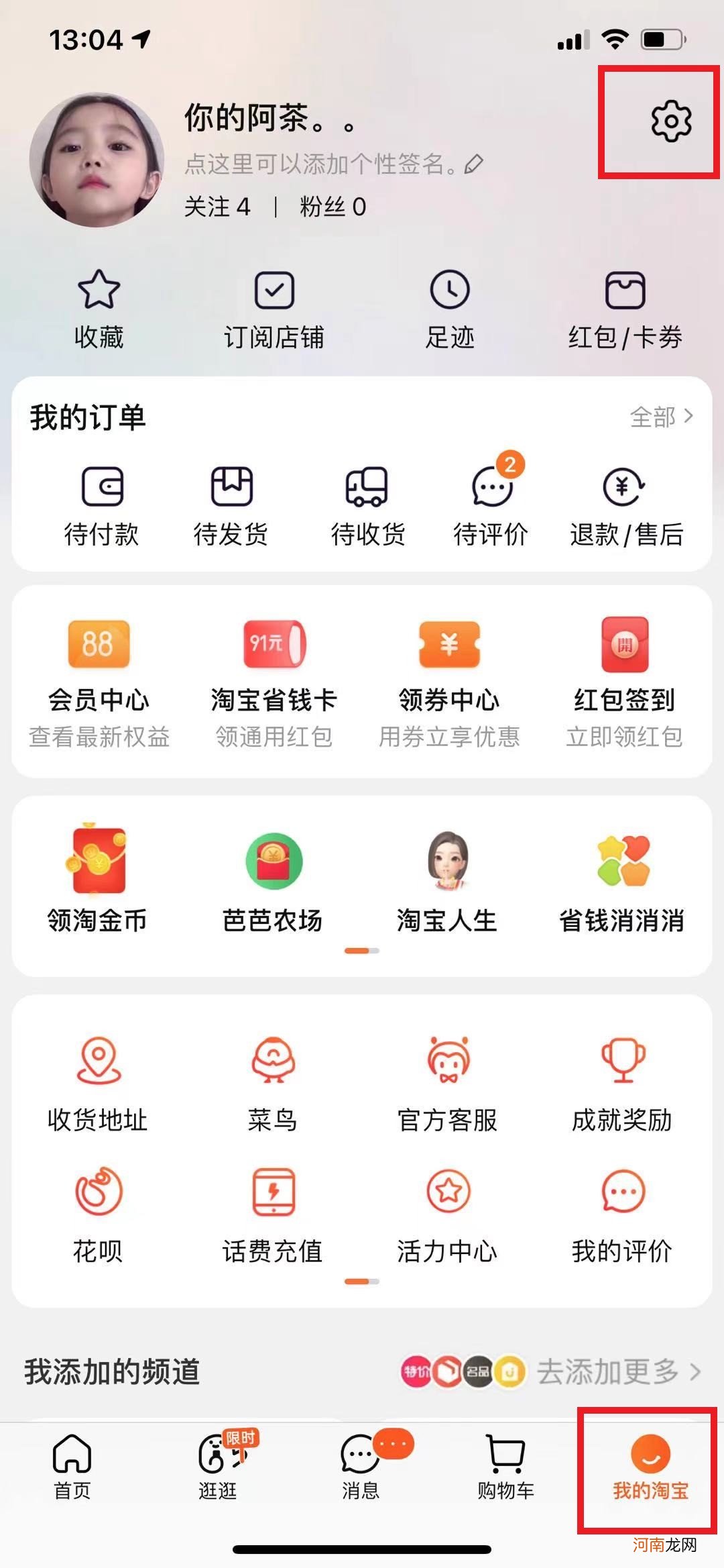 怎么修改淘宝账号优质