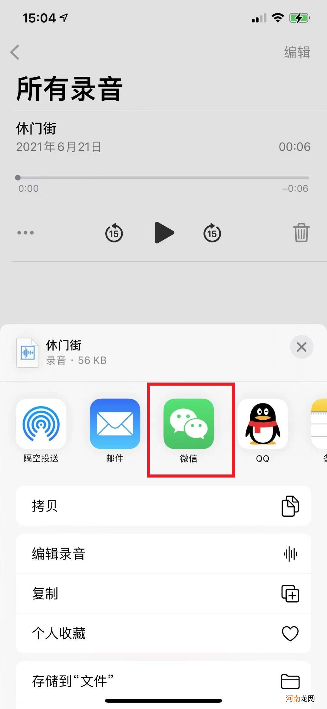 微信怎么发录音文件优质