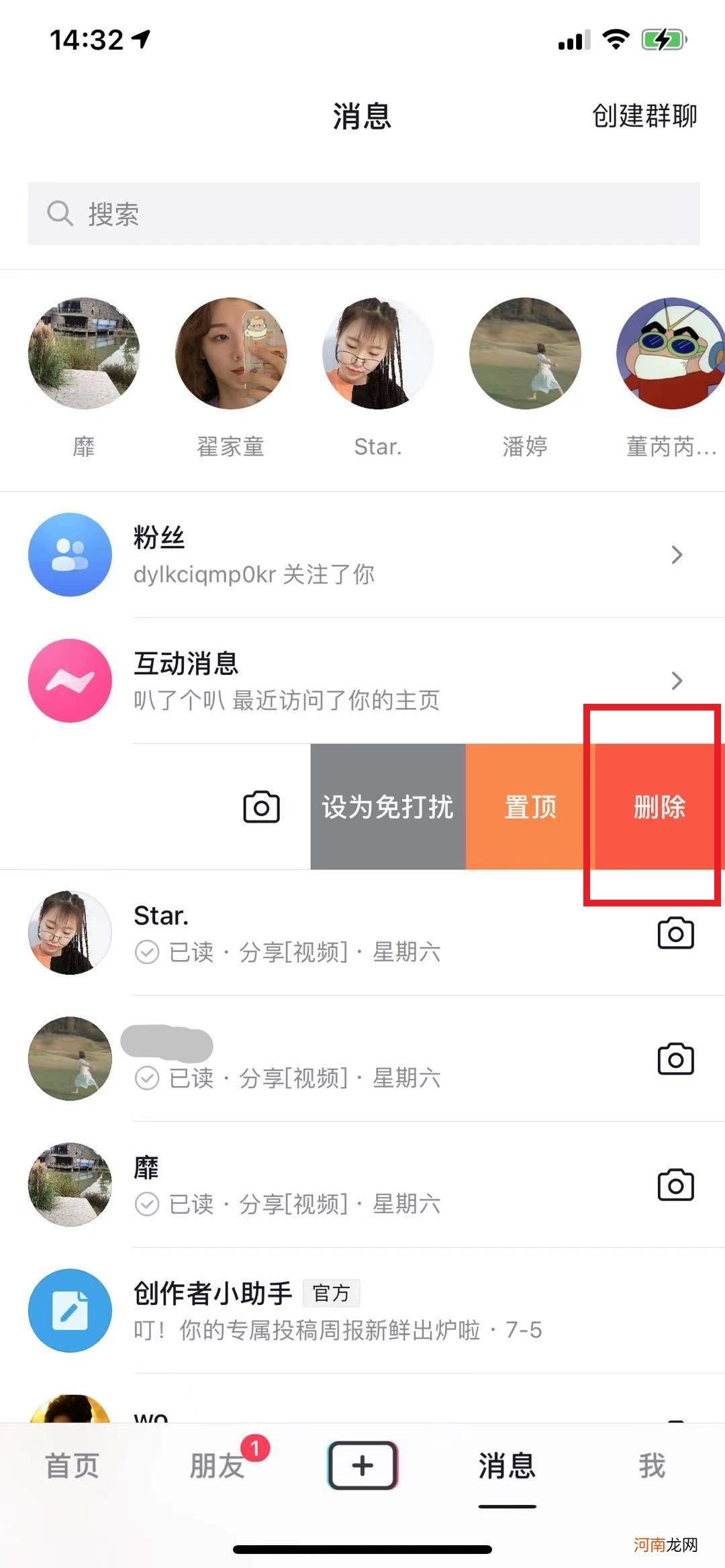 抖音分享里私信的人顺序怎么删掉优质