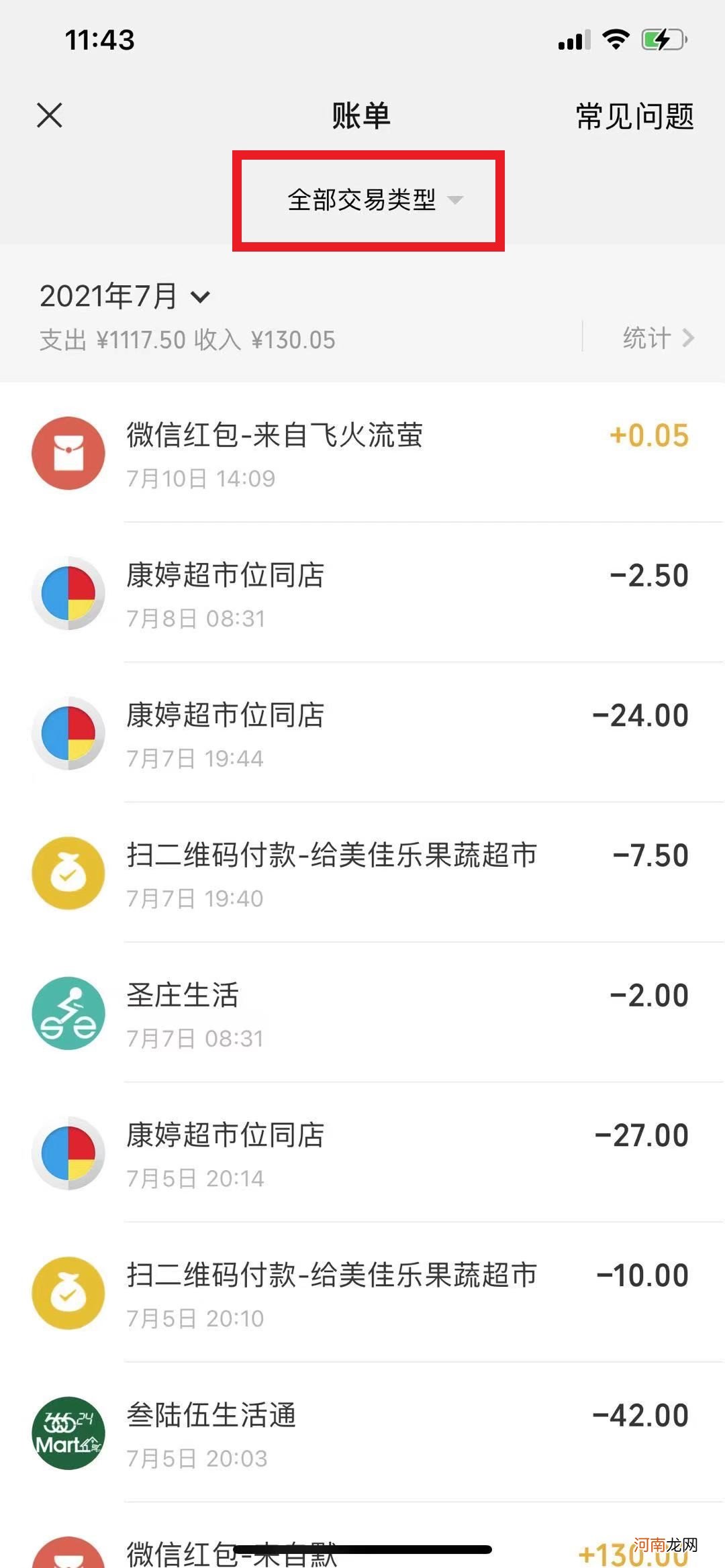 微信怎么查银行卡的账单明细优质