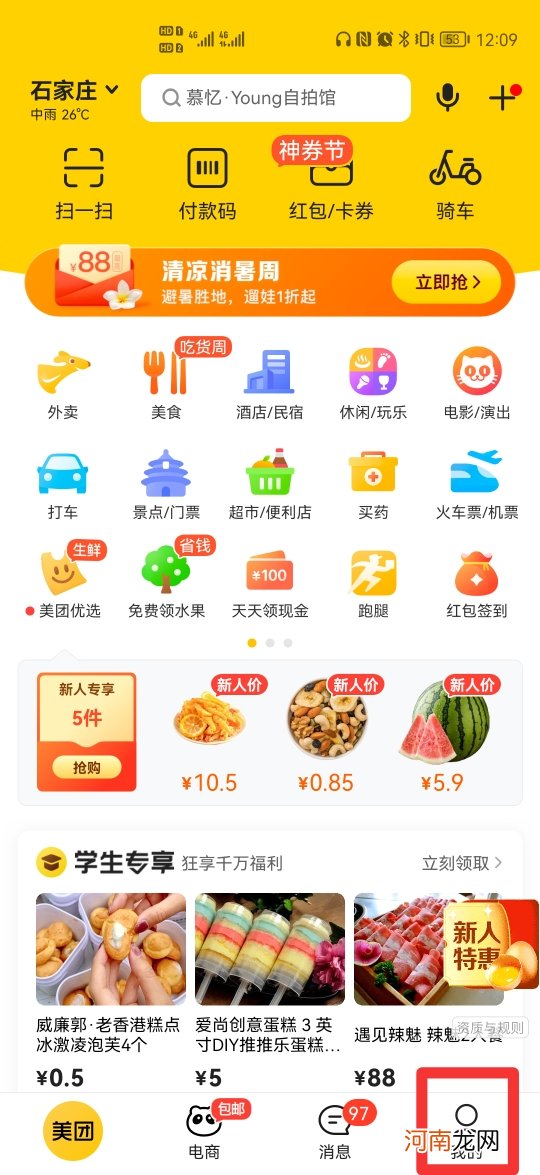 美团极速支付用的是哪里的钱优质