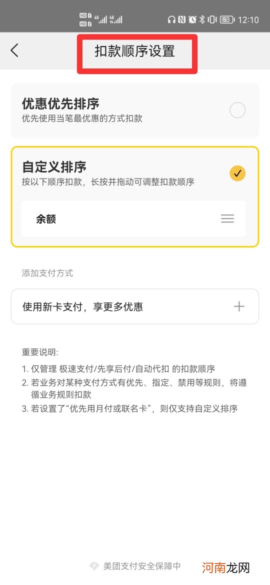 美团极速支付用的是哪里的钱优质