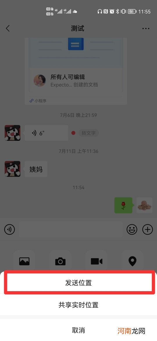 微信共享位置怎么定位到别的地方优质