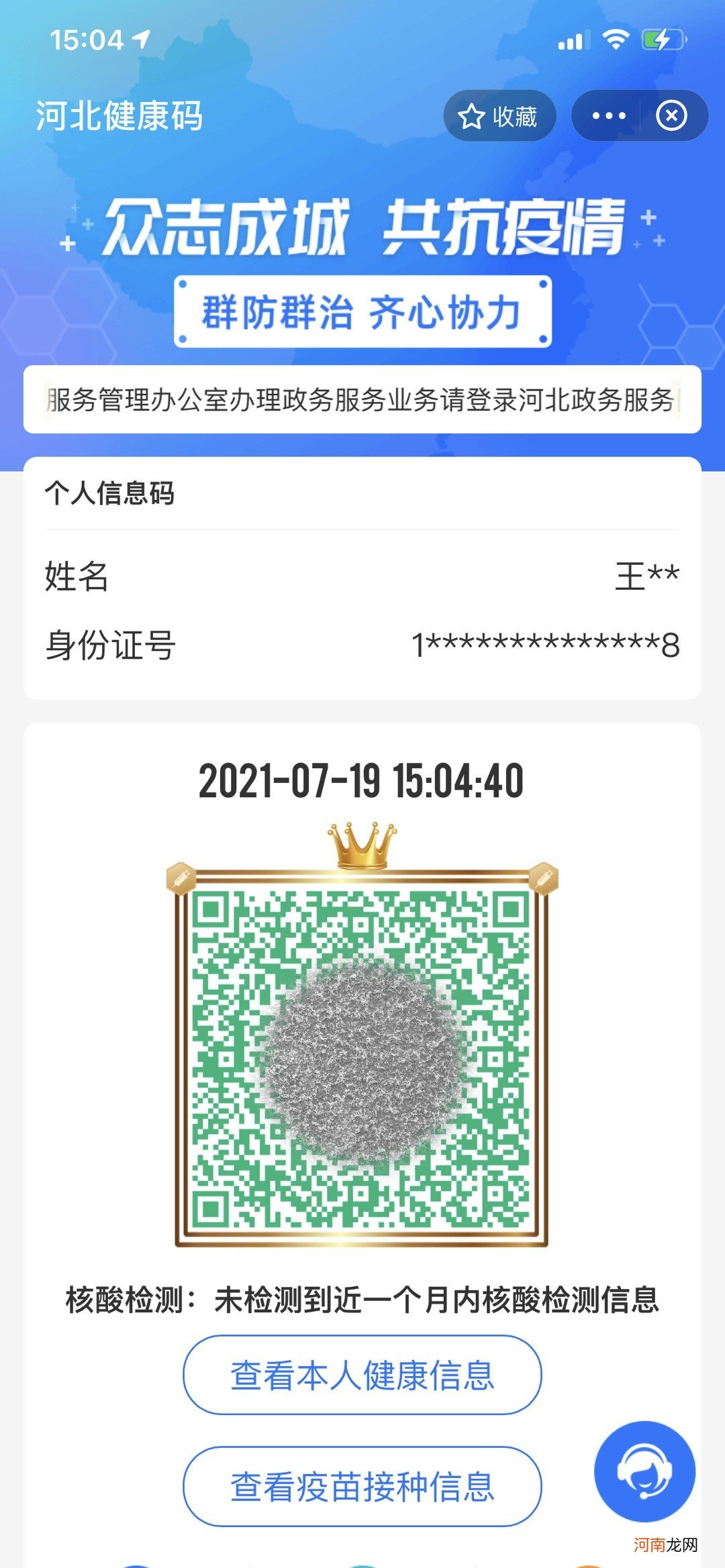 本人手机健康码在哪里优质