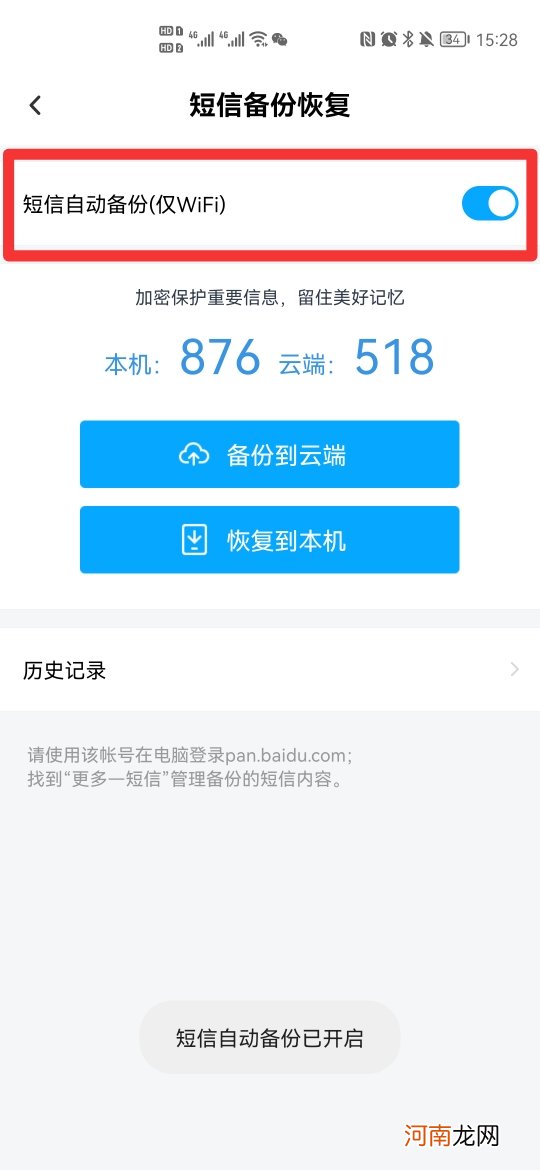 怎么把旧手机短信导入新手机优质