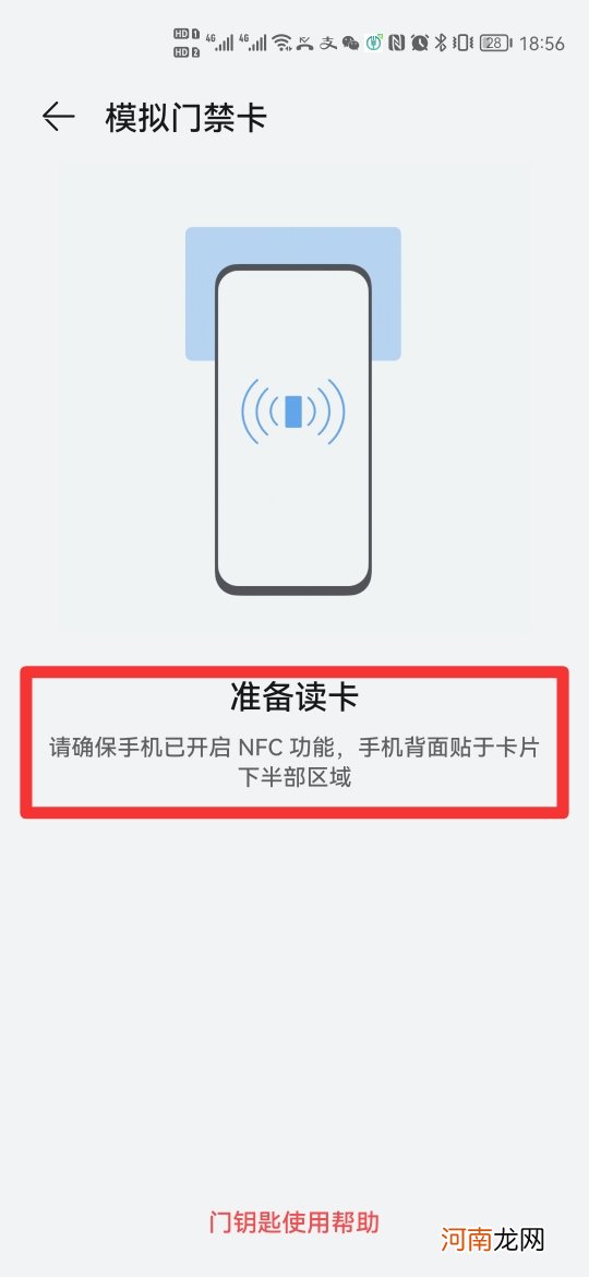 电梯卡怎么弄到手机上优质