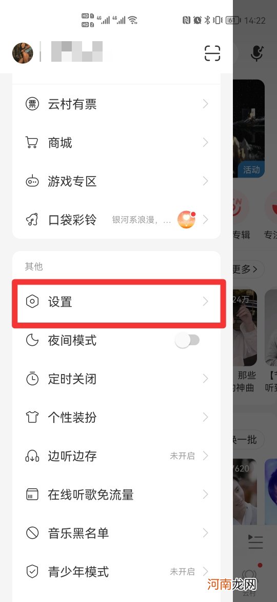 网易云怎么关闭粉丝显示优质