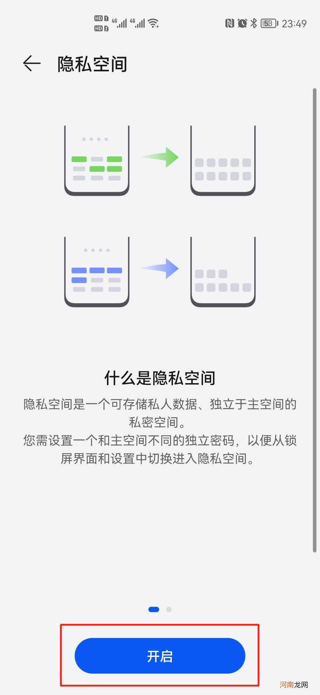 隐私空间怎么用优质