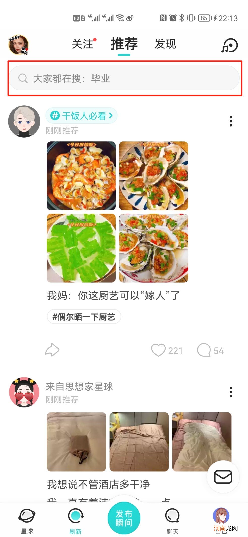 soul里的搜索怎么不能用了吗优质