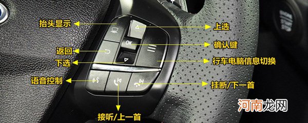 福特锐际方向盘按键图解，锐际方向盘按钮功能说明