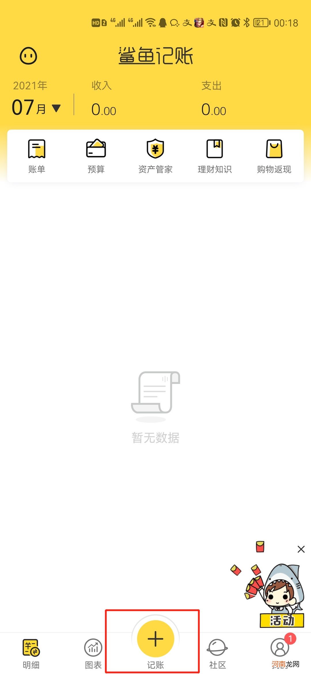 鲨鱼记账怎么导入微信支付宝优质