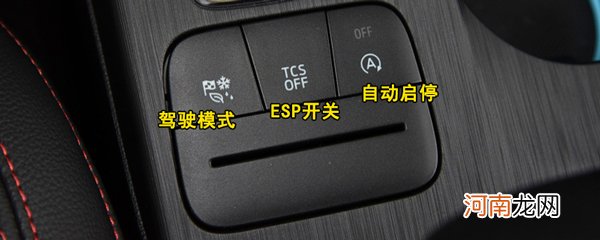 福特福克斯中控按钮图解，福克斯车内按键功能说明