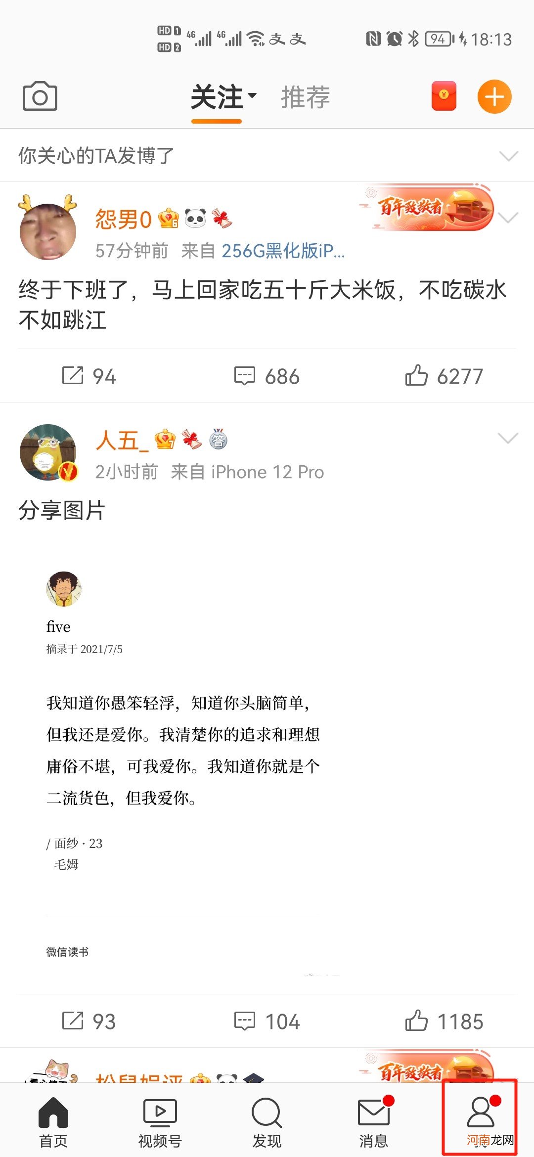 怎样在微博上发起筹款优质