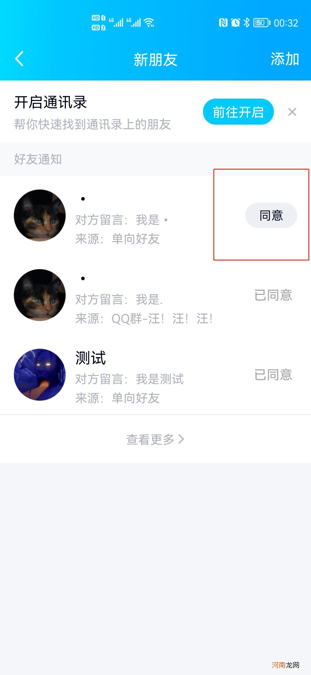 QQ等待验证是不是拉黑了优质