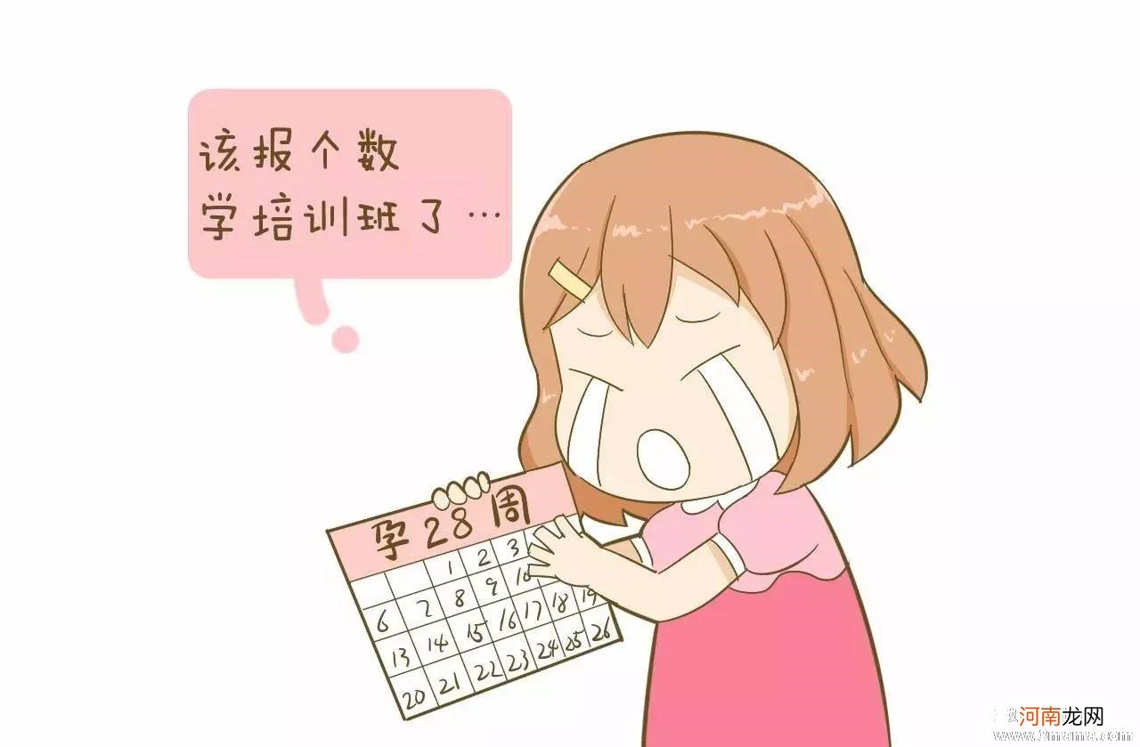 什么时候感受到胎动