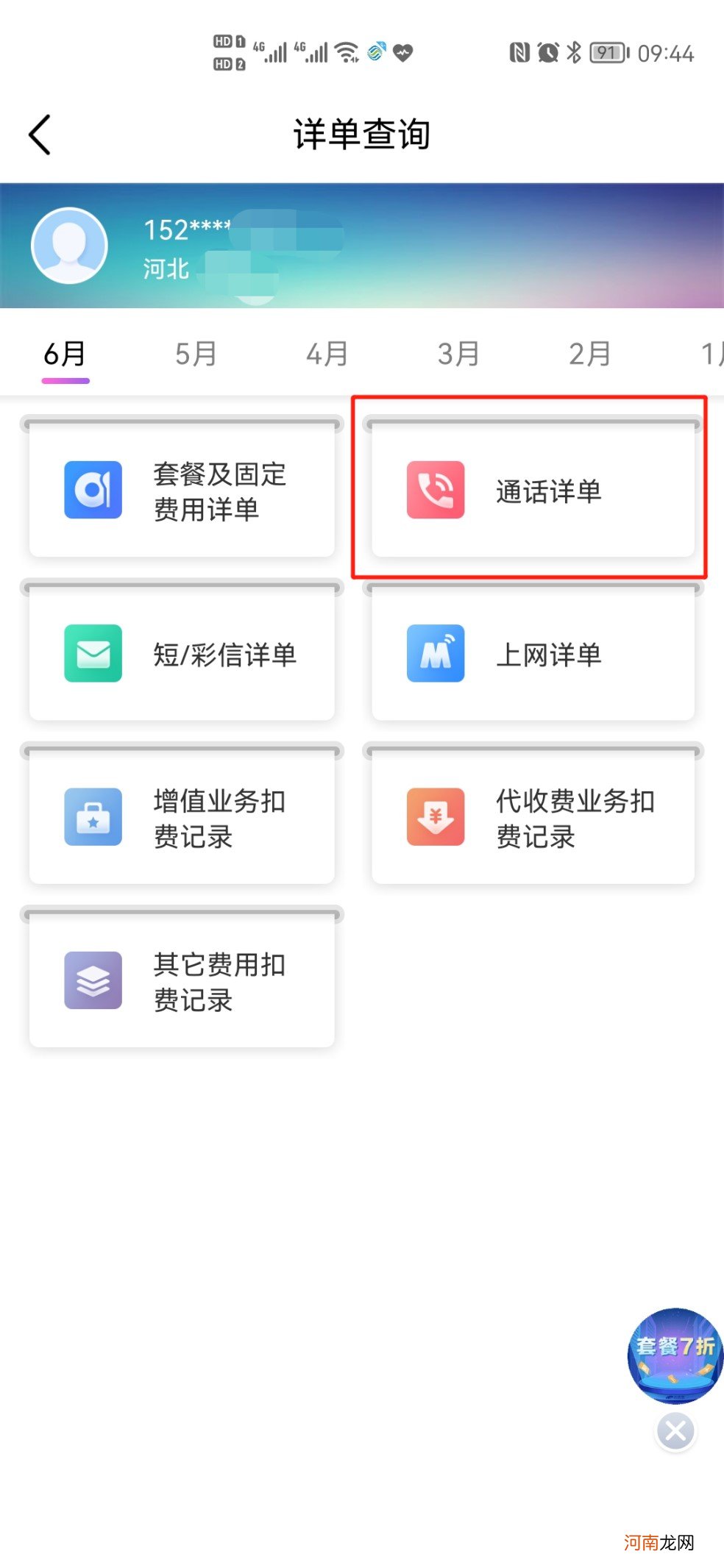 移动通话记录怎么查优质