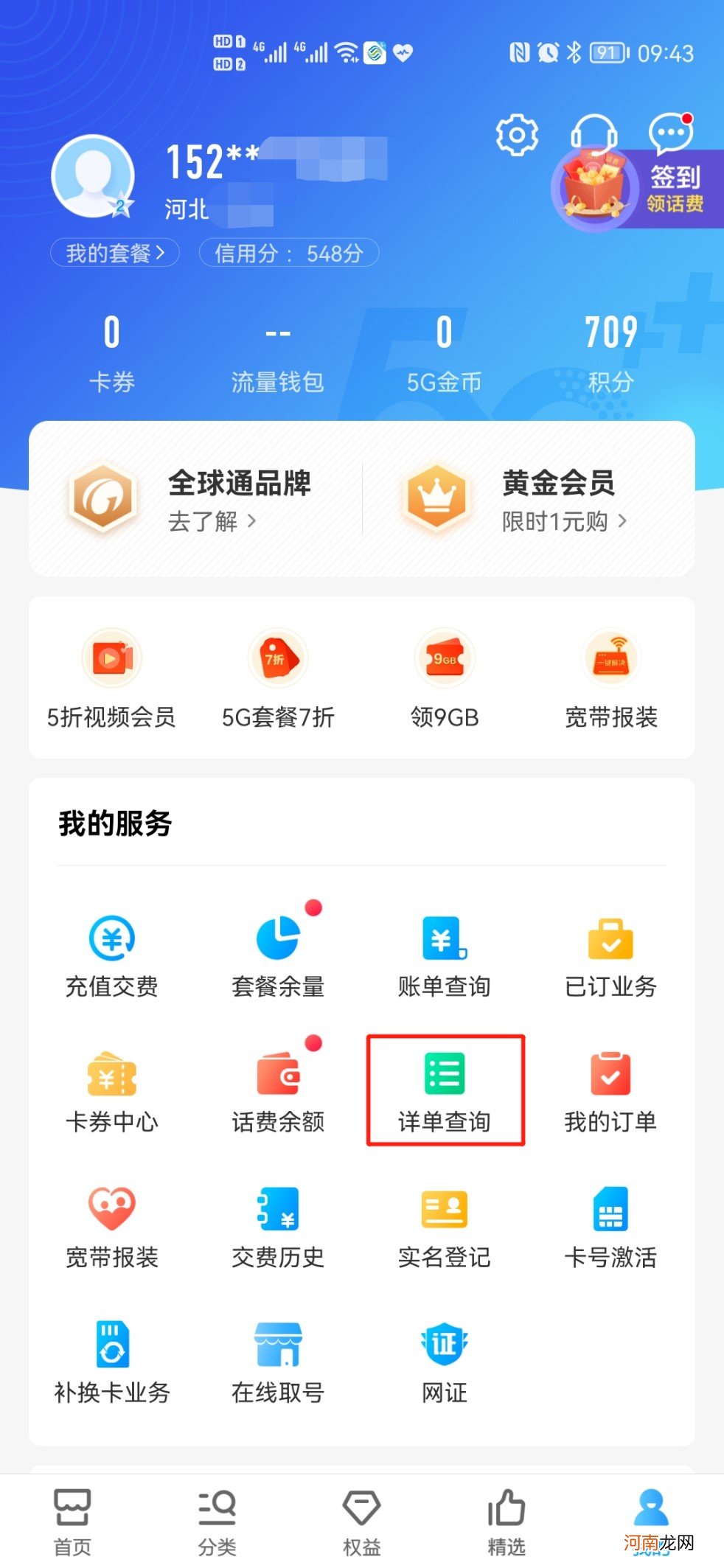 移动通话记录怎么查优质