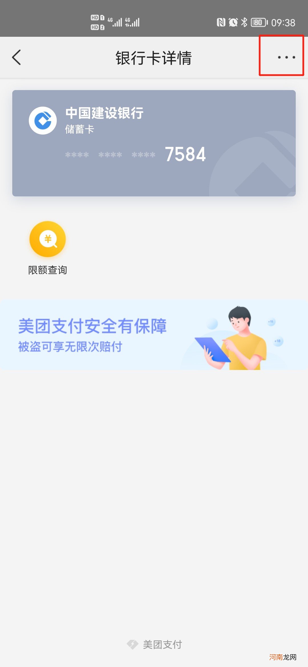 美团优选怎么解绑银行卡优质