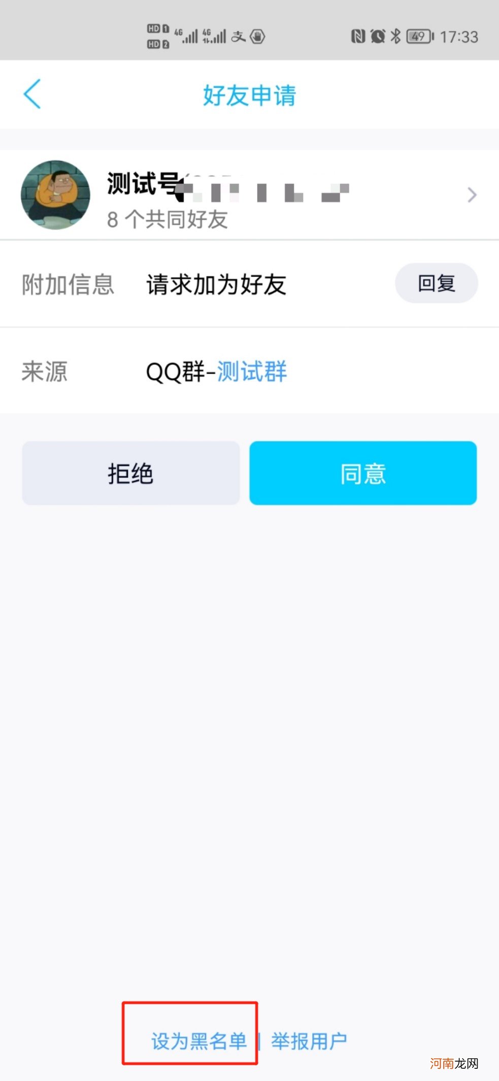 qq如何禁止某人加好友优质